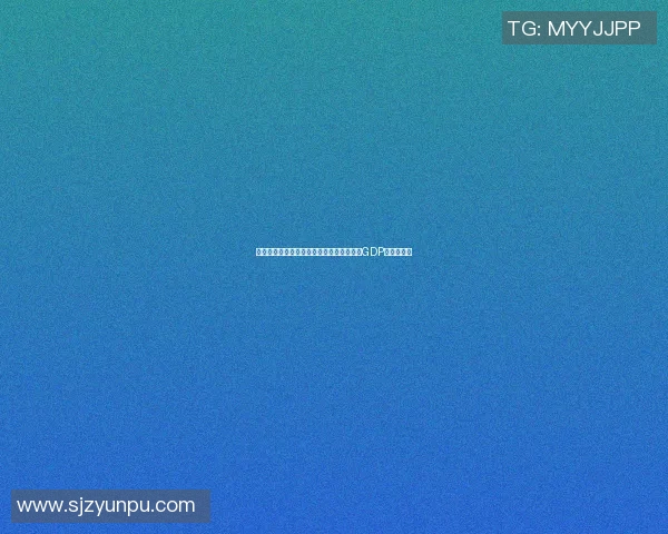 篮球明星与国家经济的奇妙联系探讨及其对GDP的影响分析 篮球明星与国家经济的奇妙联系探讨及其对GDP的影响分析