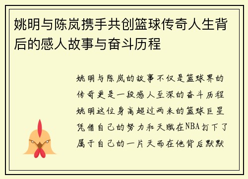 姚明与陈岚携手共创篮球传奇人生背后的感人故事与奋斗历程